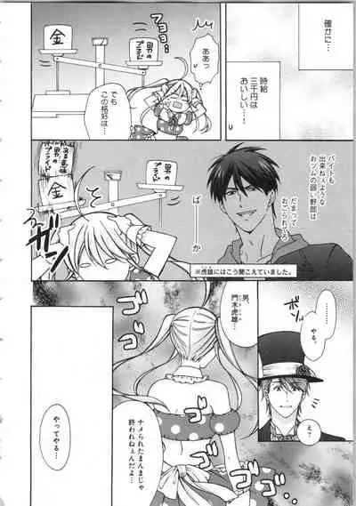 Nyotaika Yankii Gakuen - Ore no Hajimete, Nerawatemasu Vol. 3