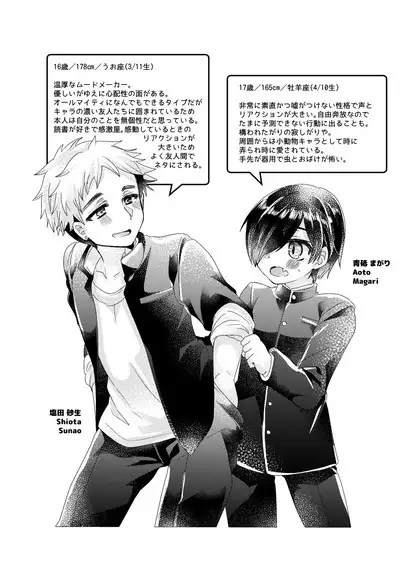 Bokura ga Otona ni Naru made ni 01