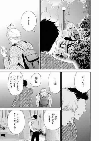 Ibitsu na Bokura no Katachi Ge