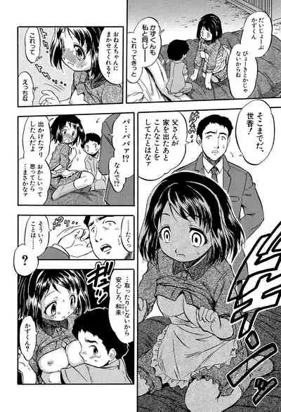 Watashi to Papa no Maji Soukan - Girl and Father Seriously Incest Love.