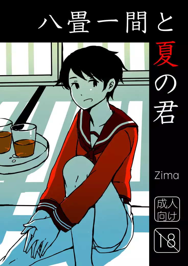 Hachijou Hitoma to Natsu no Kimi