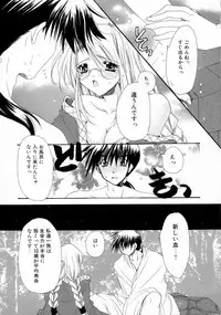 [Ryuga Syo] Kimi no iru Keshiki