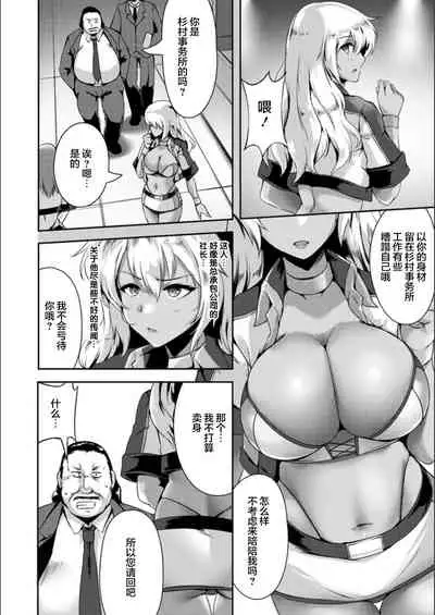 Koujyoku no Otome-tachi