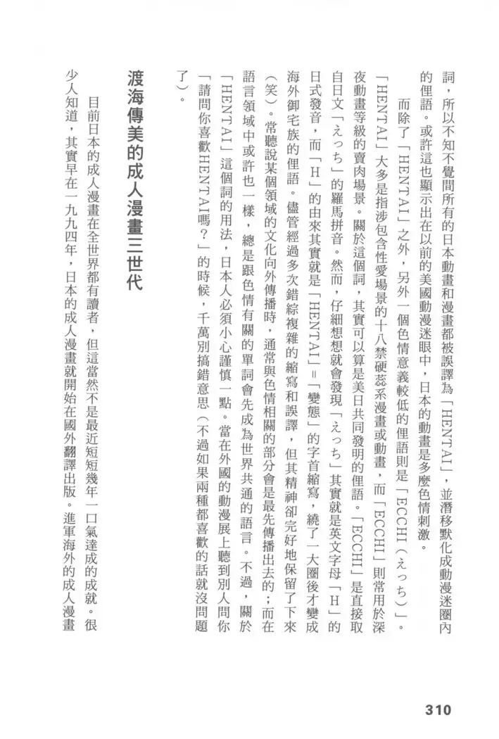 Ero Manga Hyogen Shi | 成人漫畫表現史