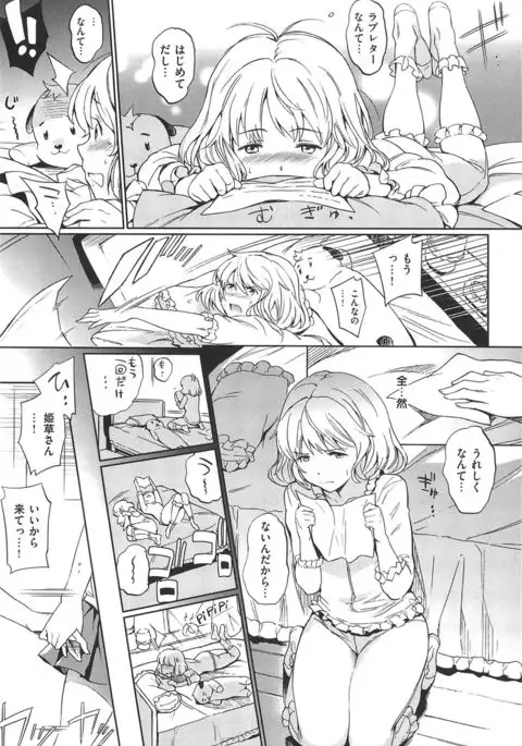 nikutai communication + toranoana tokutensyousasshi