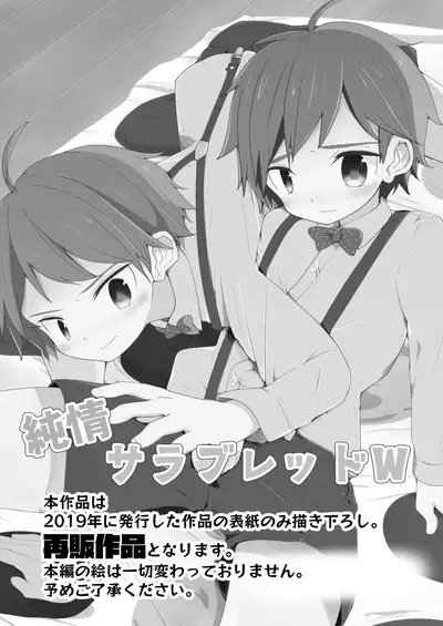 Junjou Thoroughbred W