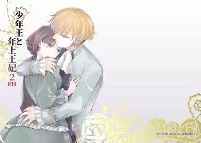 少年王と年上王妃 2 中文翻譯
