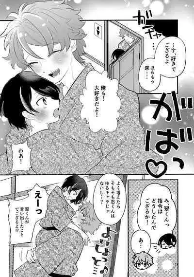 [Utachan Honpo (Utako)] Kiss gaman Senshuuken in Okinawa (Ensemble Stars!)