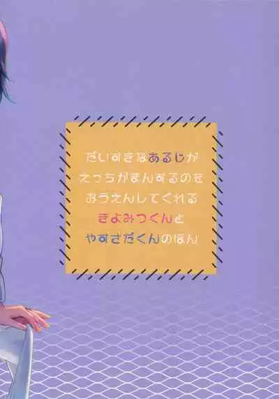 Nakayoshi Gaman Ganbare Ganbare