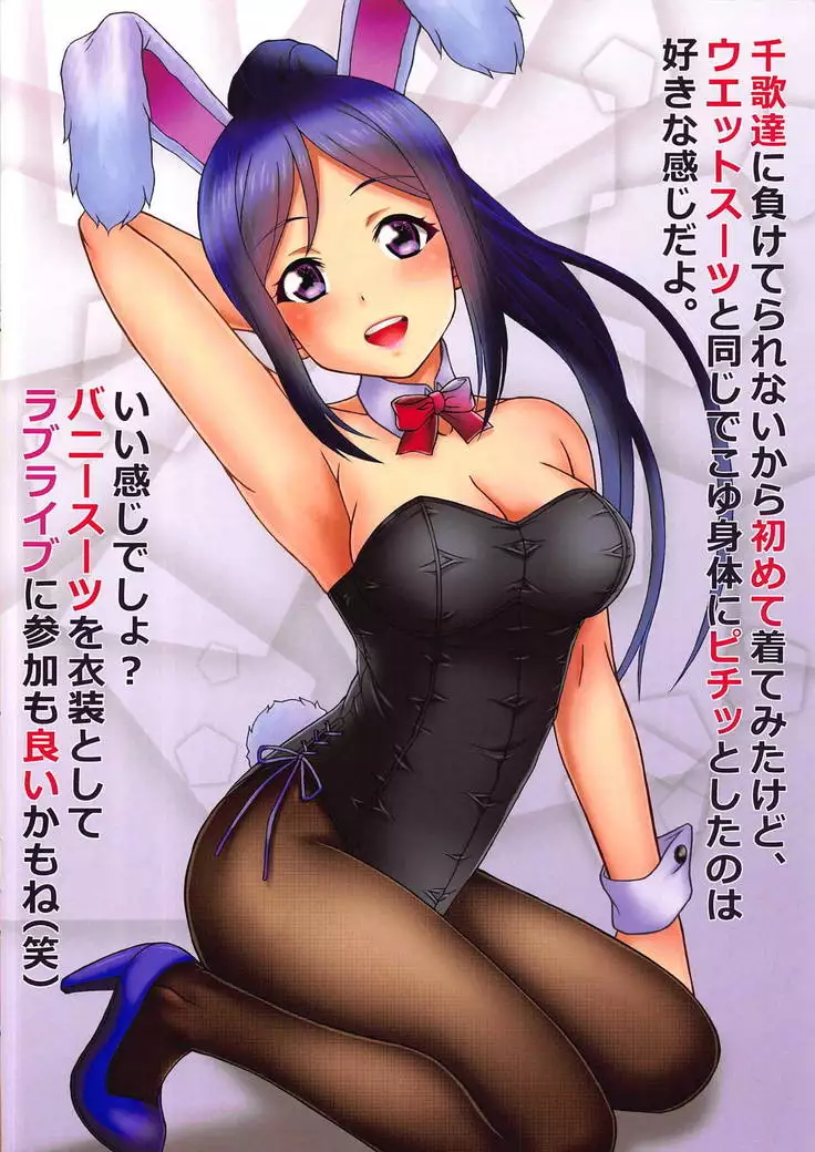 Pako Live! Sunshine!! Minami no Shima de Sokuhame Bomber!!