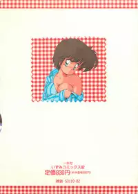 [Makuwa] Gomenne Mina-chan 1