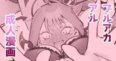 [Suruga Kuroitsu] Aru ni Goirai (Blue Archive) [Chinese] [白杨汉化组&欶澜汉化组]