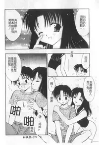 [Kanekiyo Miwa] Itan No Rakuen [Chinese]