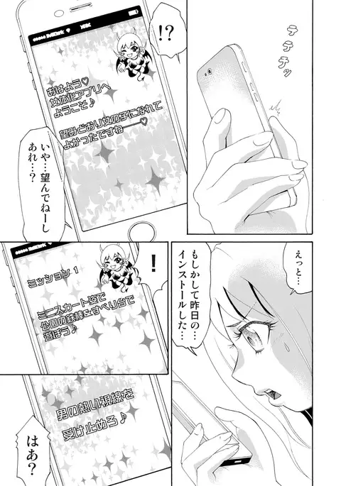 Nyotaika Apuri~ Ero Shirei ni Honrouareru ore 1