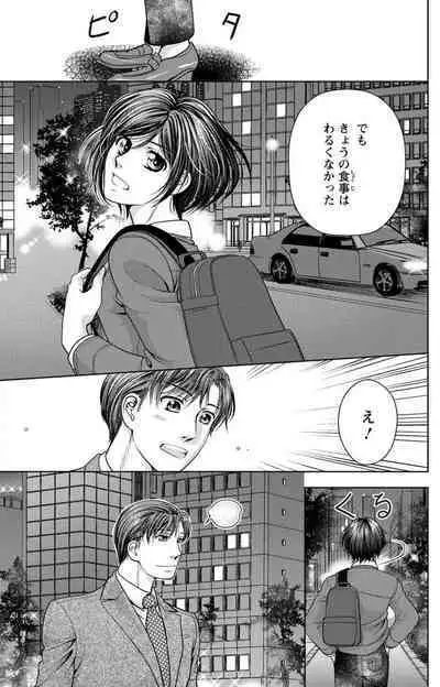 Tsumetai Miruku Boku wa Kimi no Otoko~Chp.1-14