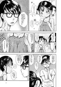 (C91) [STUDiO FATALITY (Yanagie)] Little Girl