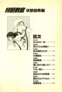 [Maeda Toshio] Youjuu Kyoushitsu 1 - Youjuu Shinryaku hen (Kyun Comics)