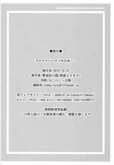 (C79) [Yumeoikyounouta (Tukusi Hirokazu)] BloMari Party NOW!! (HeartCatch PreCure!)