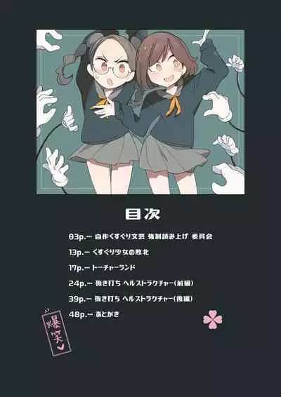 Kusuguri shoujo no haiboku