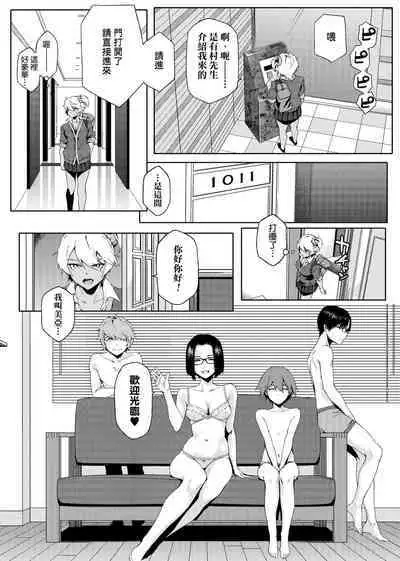 Natsu Koi Ota Girl - What Brings You to Japan?