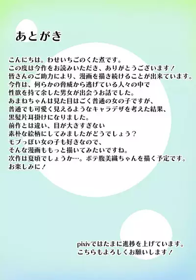 避難先にて…性欲を持て余した黒髪美少女とおじさんがこっそりエッチなことしちゃう話