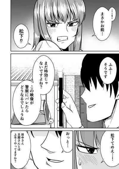 Kyokou Hitozuma wo Hametaoshite Kairaku Ochisaseru Hanashi