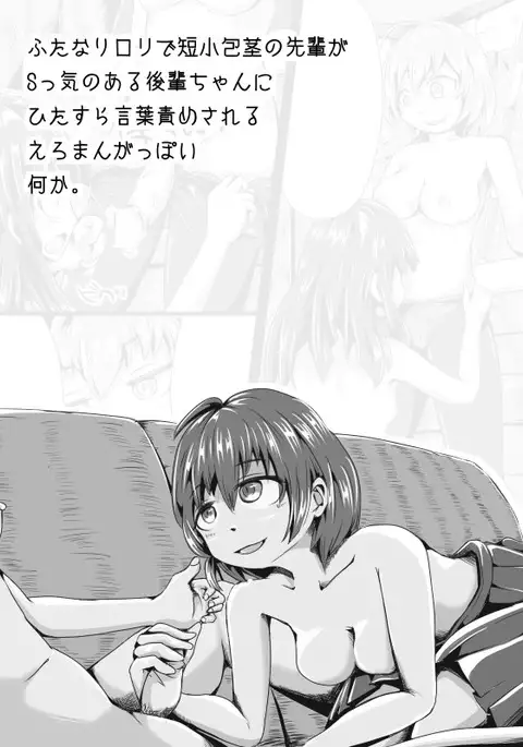 Futanari Loli no Manga ppoi Nanika