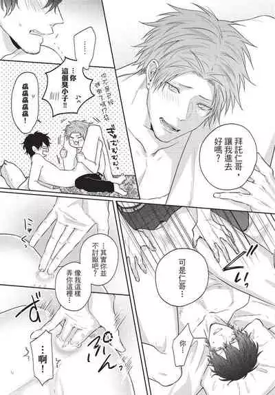 Fukigen Itoko ga Kawaisugite Shikatanai | 臭脸表弟可爱到让我受不了