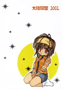 (C63) [TAIRIKUDOUMEIGUN (Kiryuu Chihaya)] One night Heaven (Sister Princess)