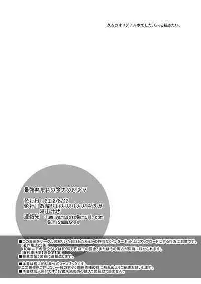 Saikyou Guild no Tsuyosa no Himitsu