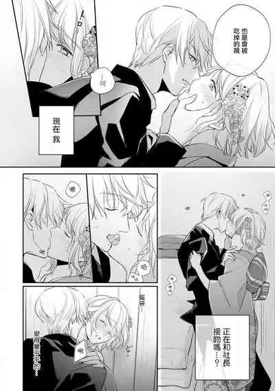 [Shichigatsu Motomi] Sonna Kao shite, Sasotteru? ~Dekiai Shachou to Migawari Omiaikekkon!?~ 1-5 | 這種表情，在誘惑我嗎？~溺愛社長和替身相親結婚！？ act.1 [Chinese] [拾荒者汉化组]