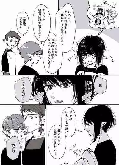 Shinryakusha wa Ichigo Aji no Yume o Miru