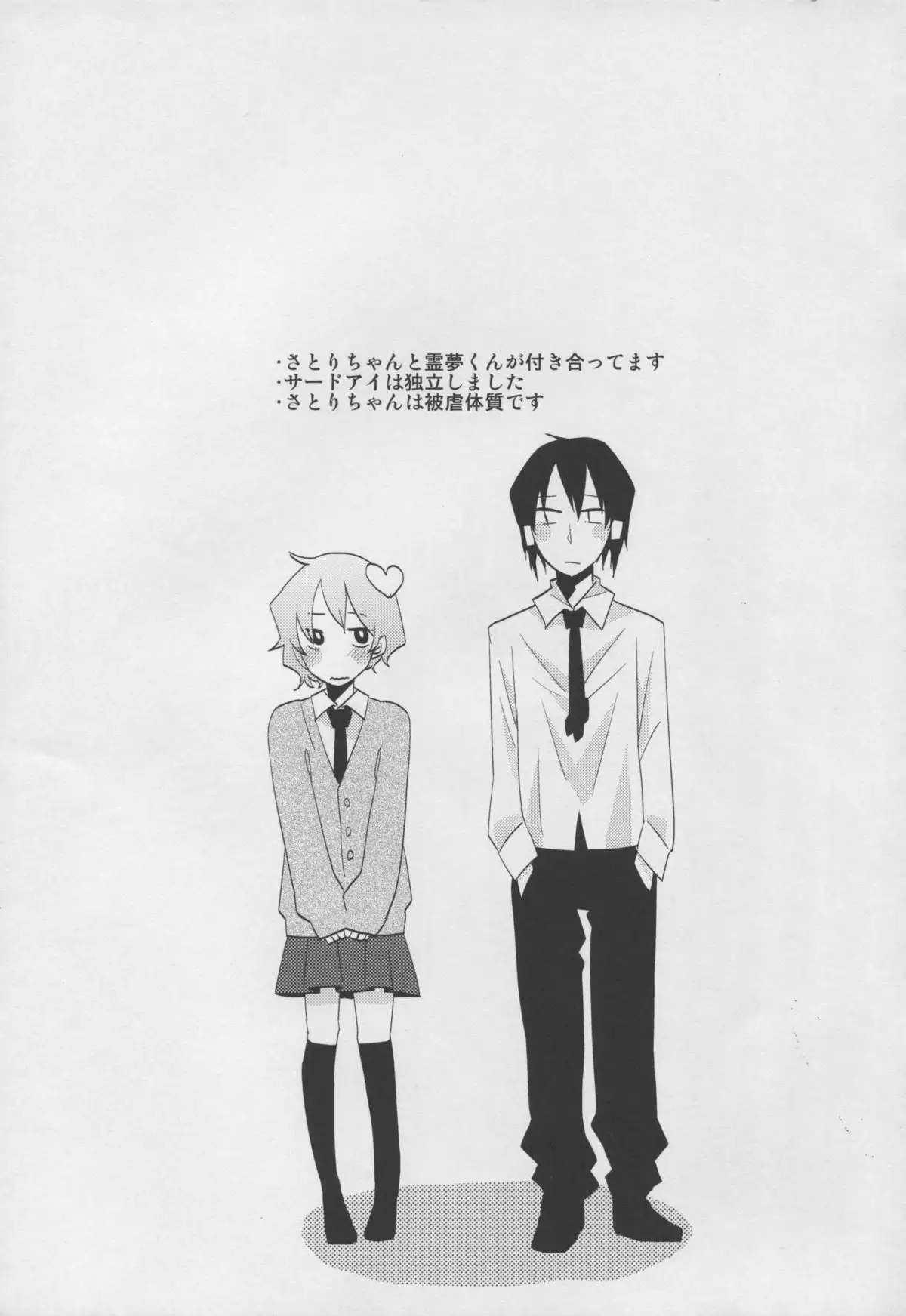 Satori-chan to seifukkusu