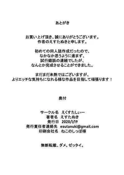 Kochokocho ♥ Goumon Roku