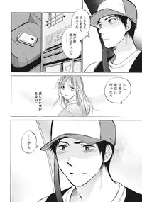 [Harumi Chihiro] Amai Koe - Sweet Voices