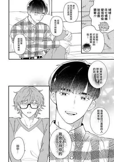 Zutto Kimi no Turn | 一直是你的回合 Ch. 1-3