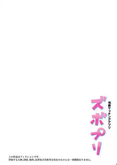 [Memeya (Meme50)] Seiheki Matching Appli Zubopuri