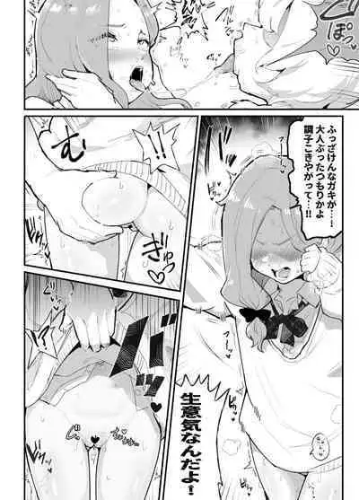 Gal-tachi ni Ijimerarete Ita Boku, Nenrei Taikou Appli de Gyakuten Harem