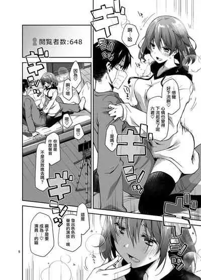 Nama de Haishin Yattemasu