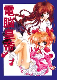 (SC15) [Fukunoren (Yukiwo)] Dennou Koutei (Sister Princess)