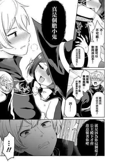 Dokuzu Yuusha to Namaiki Mahoutsukai | 人渣勇者和雌小鬼魔法師