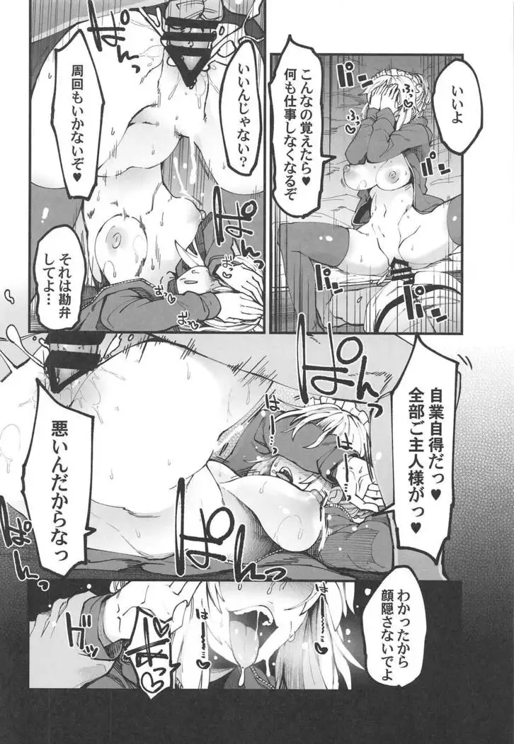 Shikataganai no da Goshujin-sama