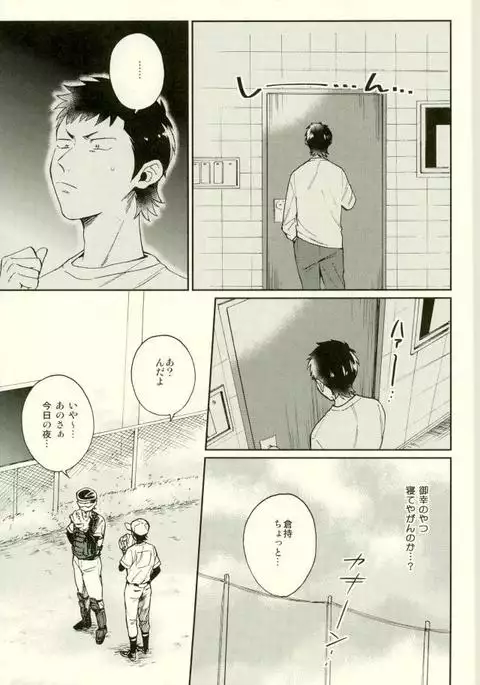 Daiya no Ace - Kuramochi-kun Ga Miyuki Nekomi Wo Osouhon