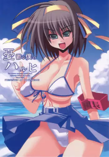 (C70) [Kikyakudou (Karateka Value)] Yuuutsu na Boku no Haruhi (Suzumiya Haruhi no Yuuutsu)