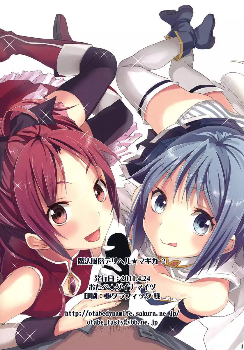 Mahou Fuzoku Deli heal Magica 2
