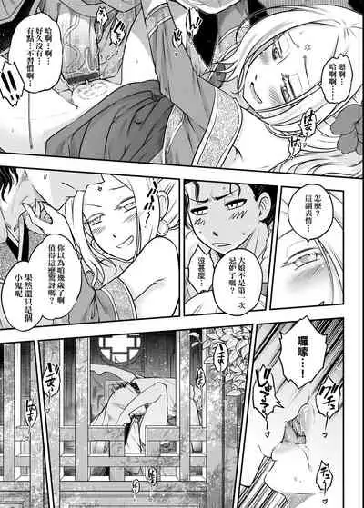 [Kokusei Roukun] Eiseiruten | 永世流轉 [Chinese] [Digital]