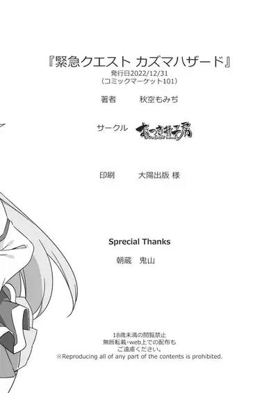 Kinkyuu Quest! Kazuma Hazard | Emergency Quest! Kazuma Hazard