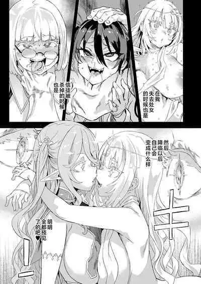 Sennen Iki Tsuzuketa Megami Daikousha - Victim Girls