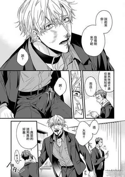 [Anthology] Omegaverse BL -Kyouai- | OmegaverseBL－狂爱－ [Chinese] [拾荒者汉化组] [Digital]