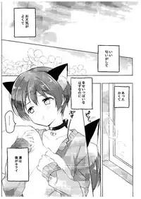 (COMIC1☆9) [hey you! (Non)] Haru no Samishi ga Rin-chan (Love Live!)